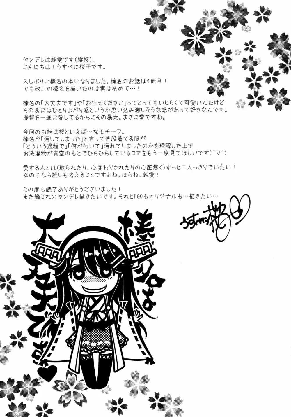 鎮守府の桜とTシャツの榛名 - page24