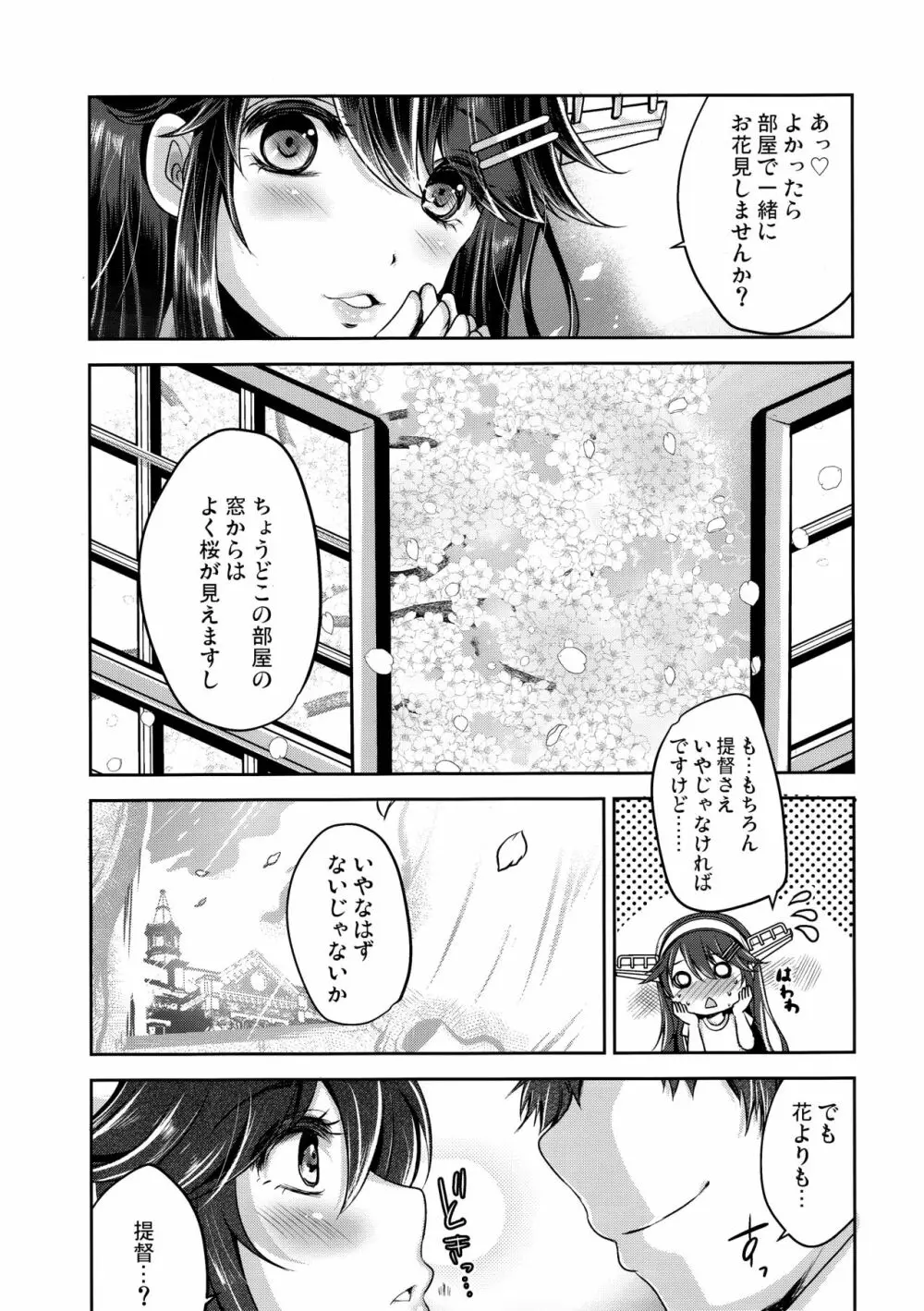 鎮守府の桜とTシャツの榛名 - page4