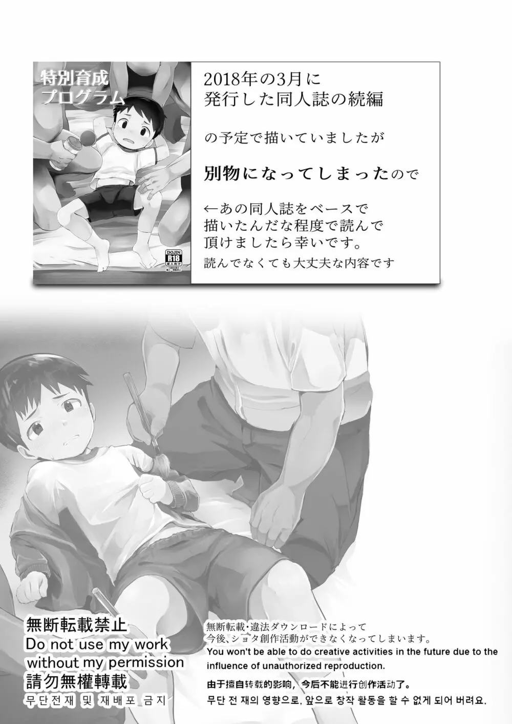 特別授業 ~書道の時間~ - page3