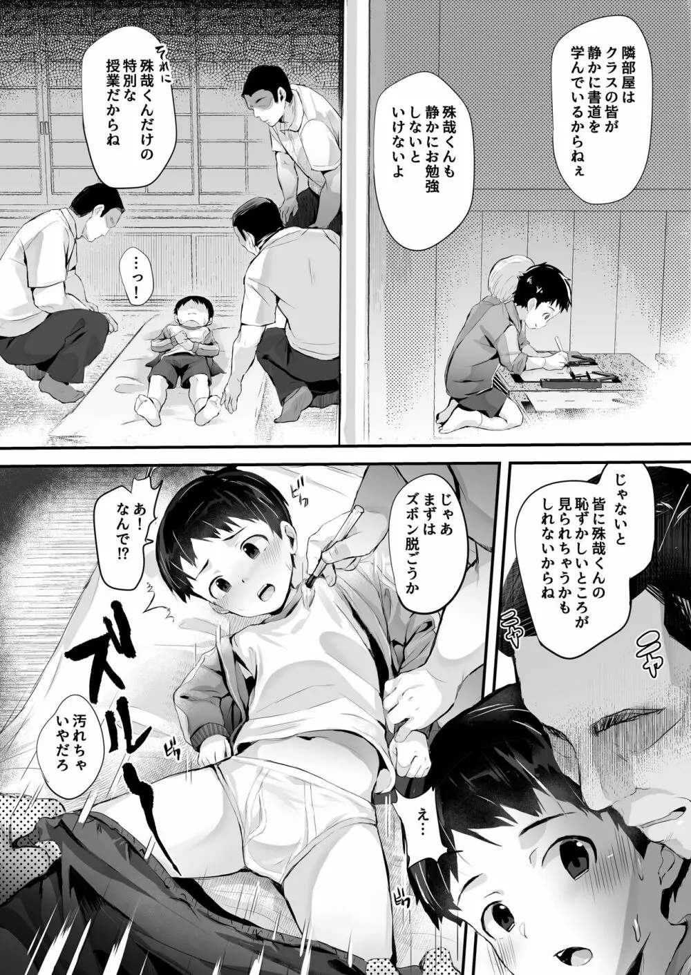 特別授業 ~書道の時間~ - page7