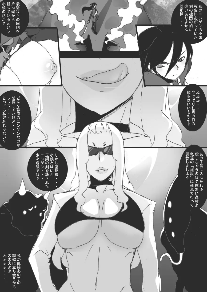 DARK CITY～縛の章～ - page11