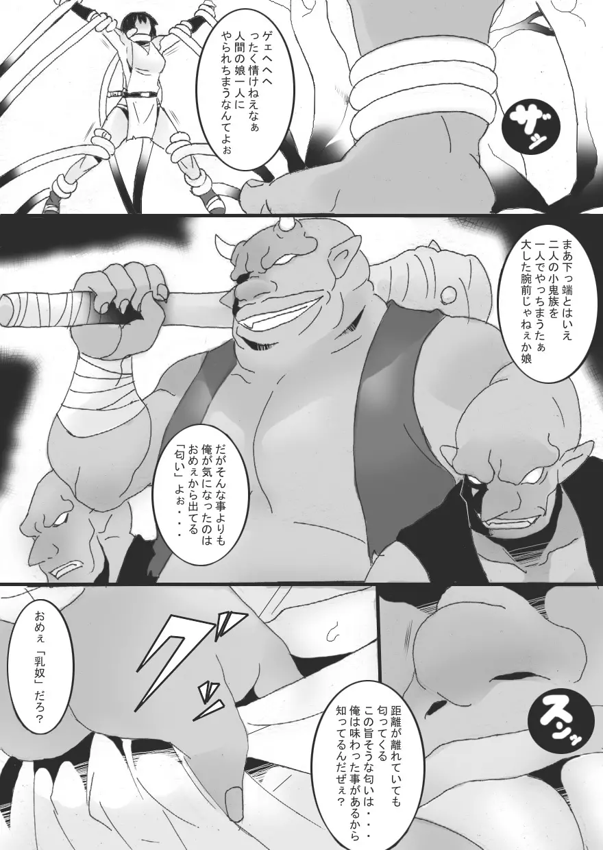 乳奴剣士クオン1 - page16