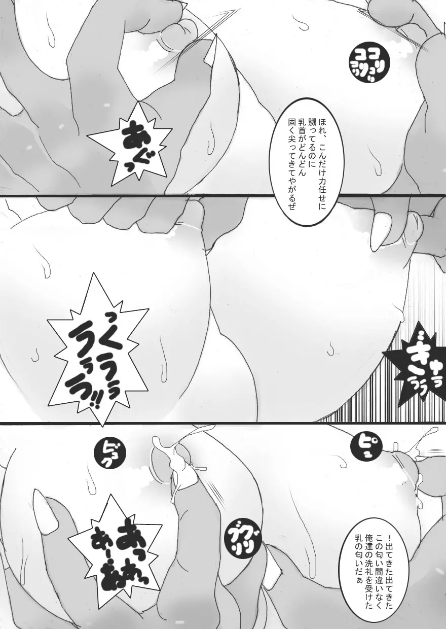 乳奴剣士クオン1 - page19