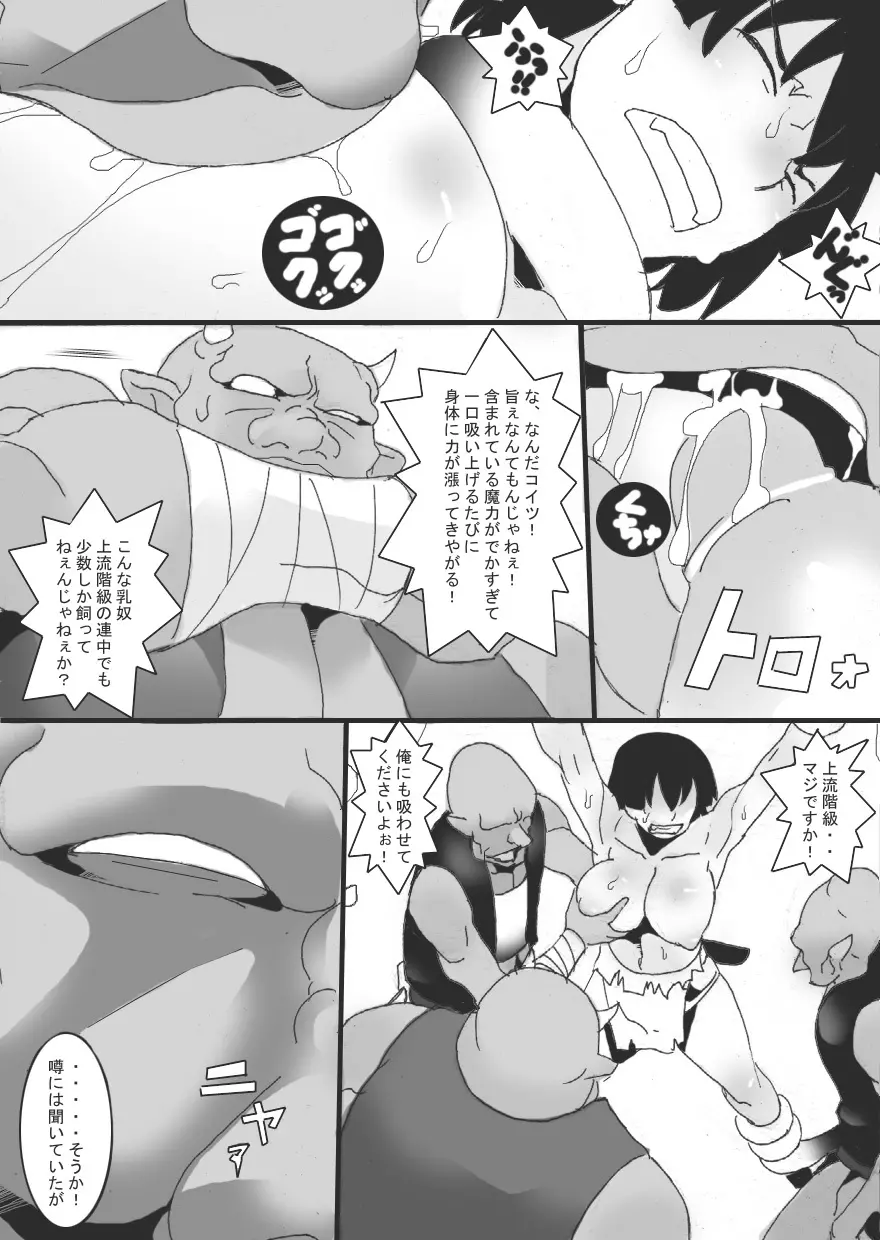 乳奴剣士クオン1 - page21