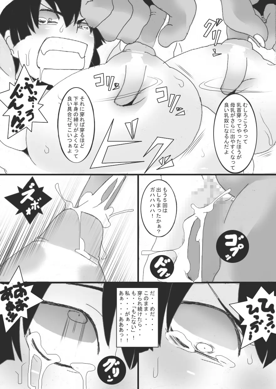 乳奴剣士クオン1 - page26