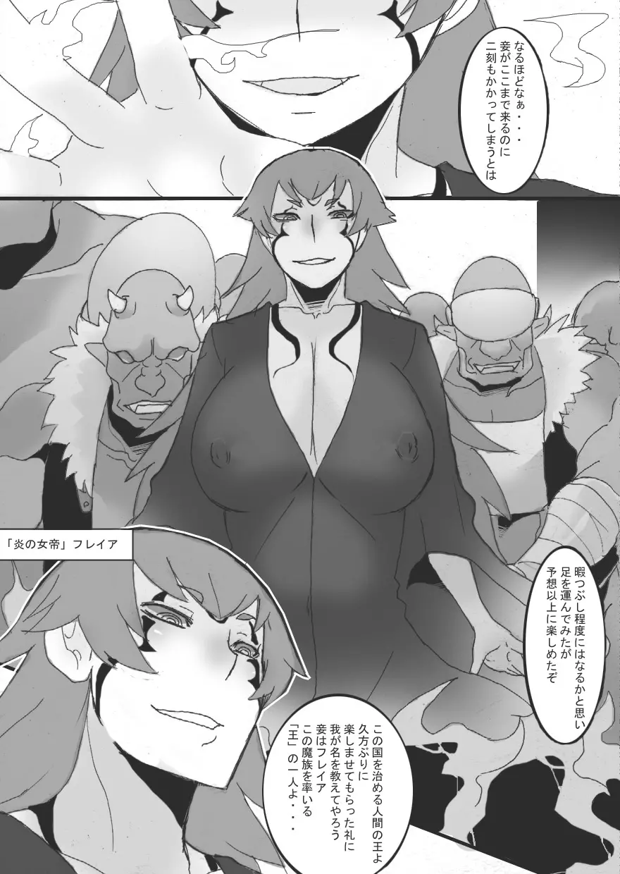 乳奴剣士クオン2 - page11