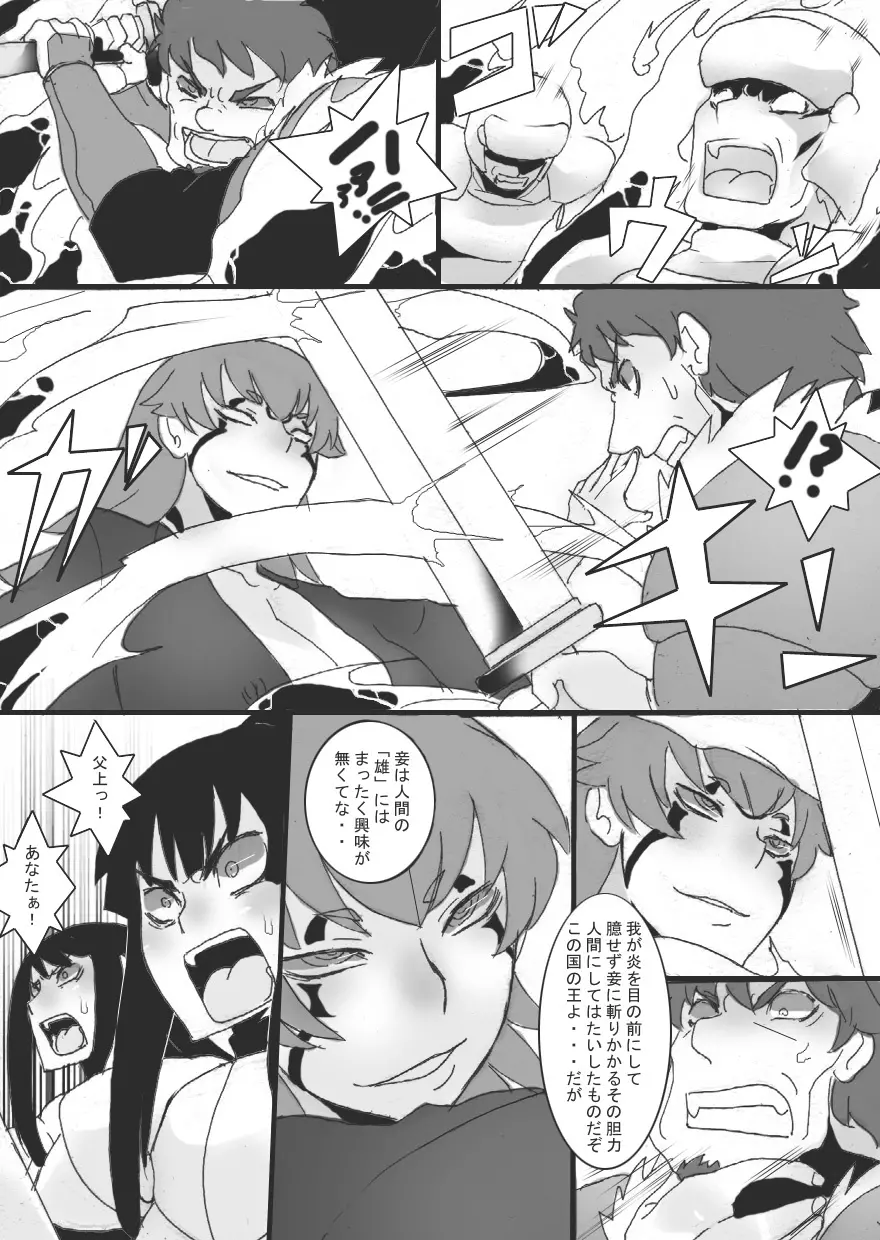 乳奴剣士クオン2 - page12