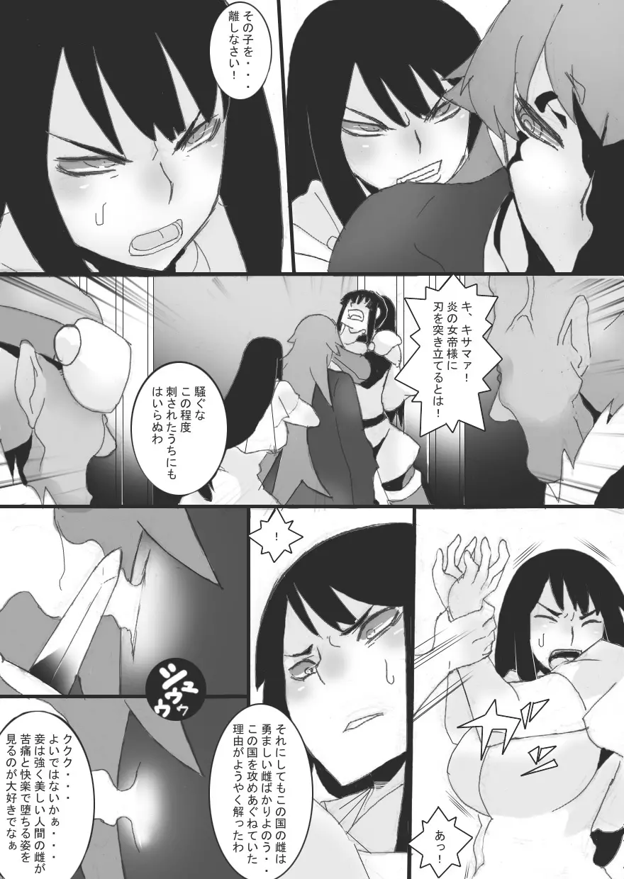 乳奴剣士クオン2 - page15