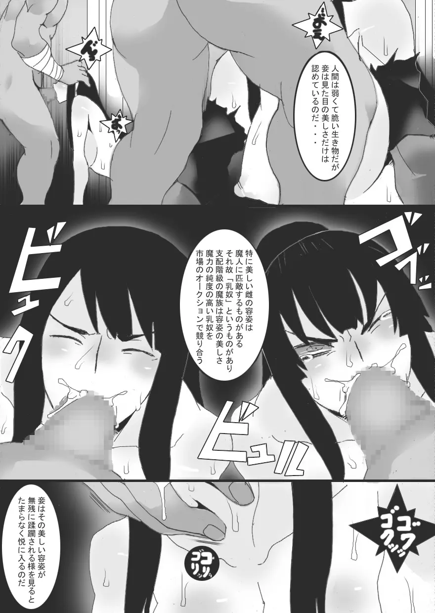 乳奴剣士クオン2 - page19