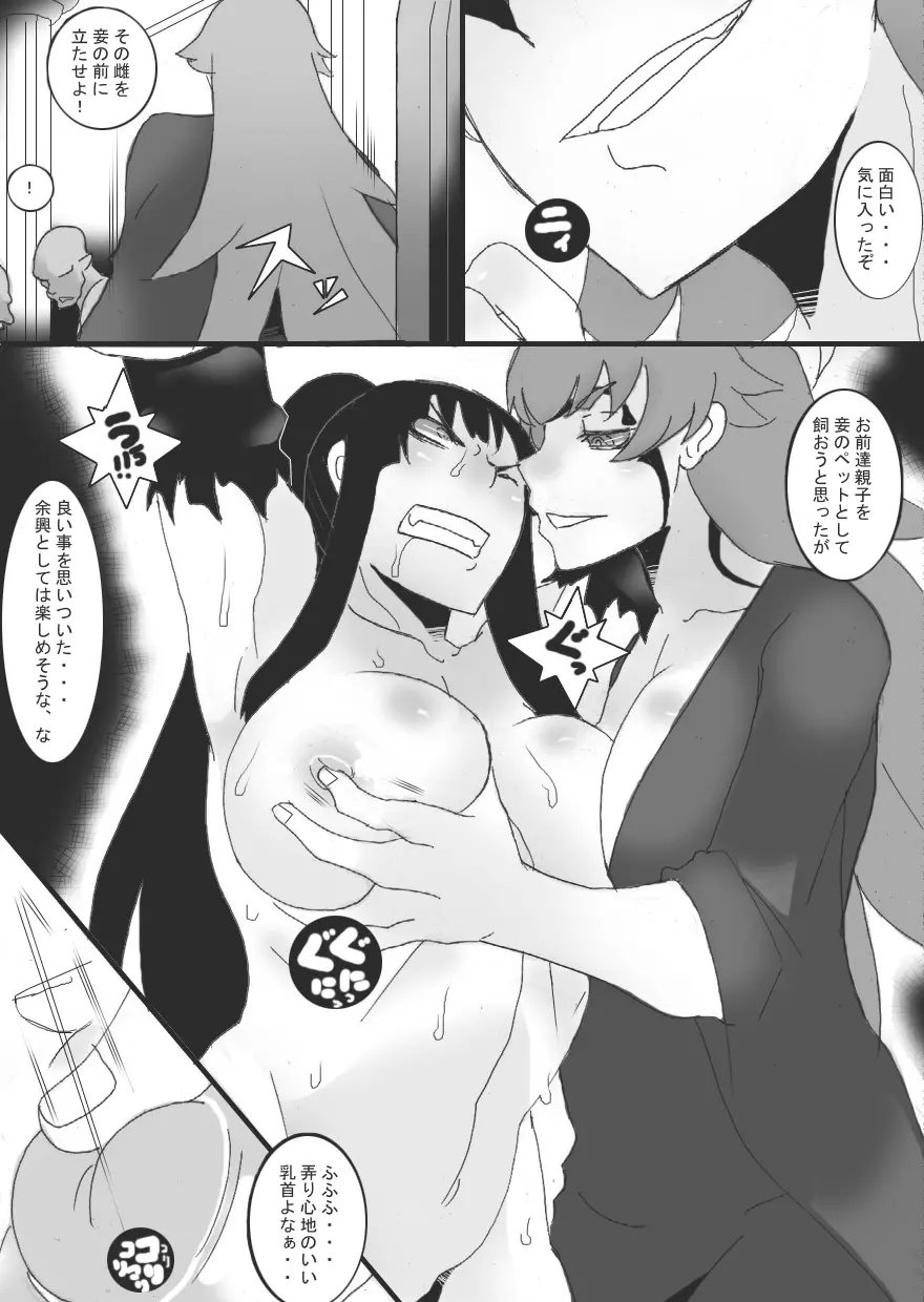 乳奴剣士クオン2 - page21