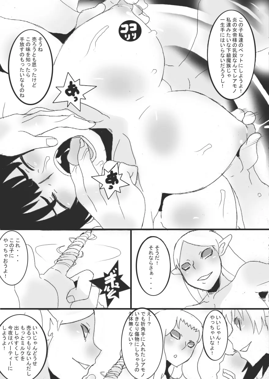 乳奴剣士クオン2 - page28