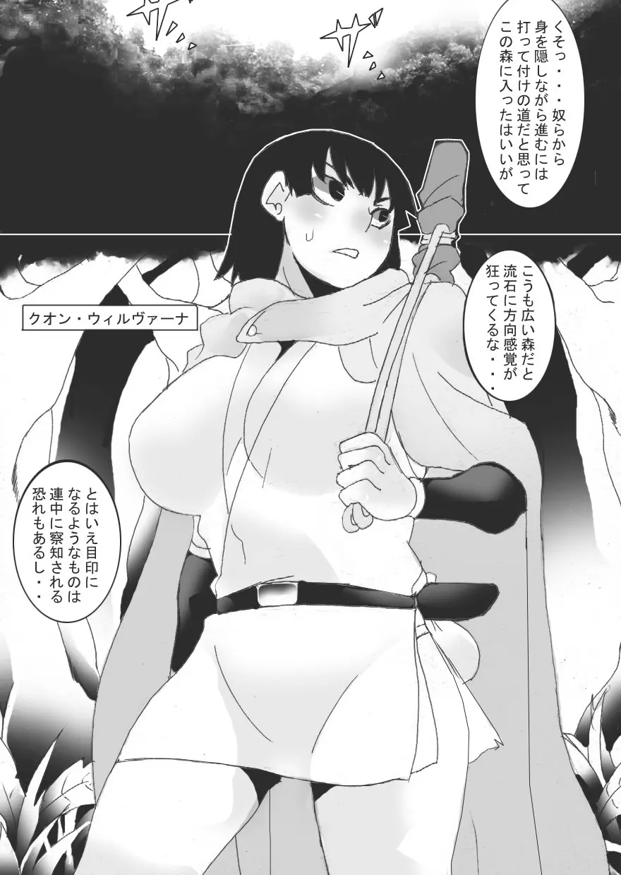 乳奴剣士クオン2 - page4