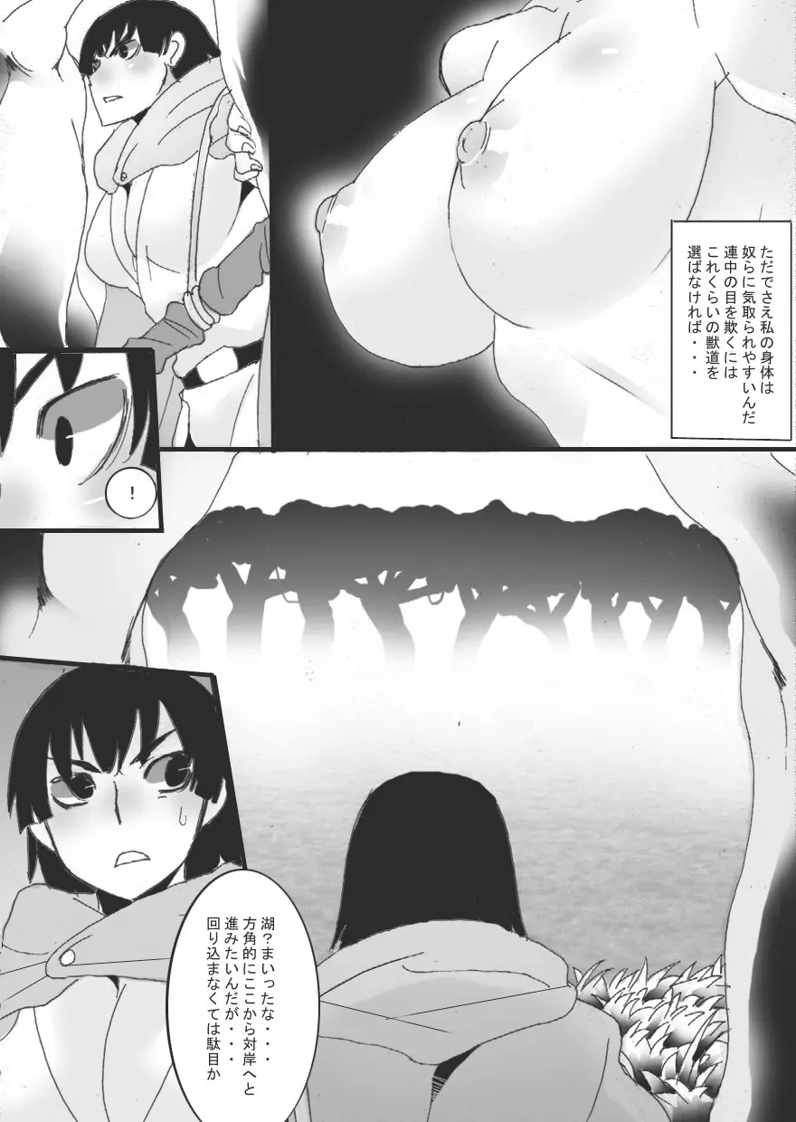 乳奴剣士クオン2 - page5