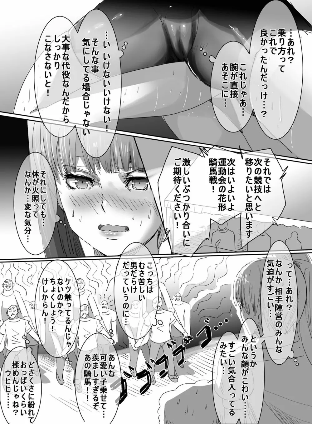 魔法少女VSエロ男子 - page10