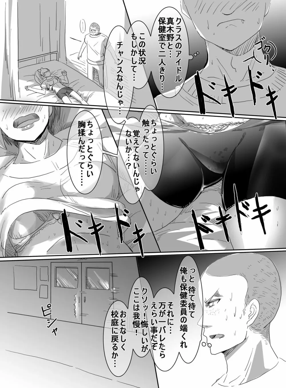 魔法少女VSエロ男子 - page22