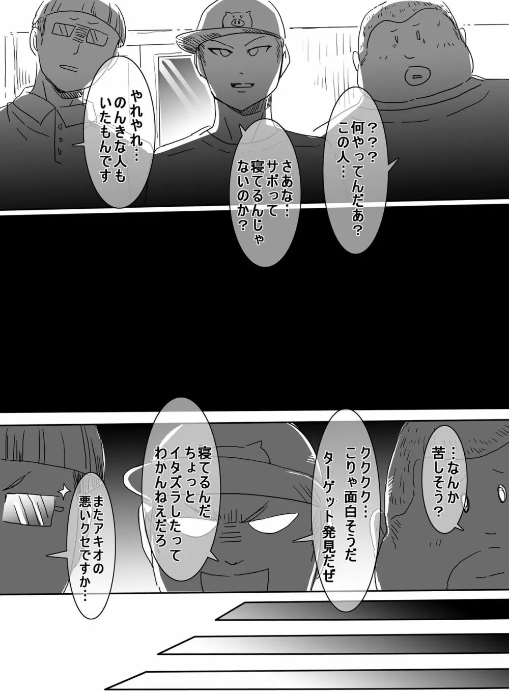 魔法少女VSエロ男子 - page25