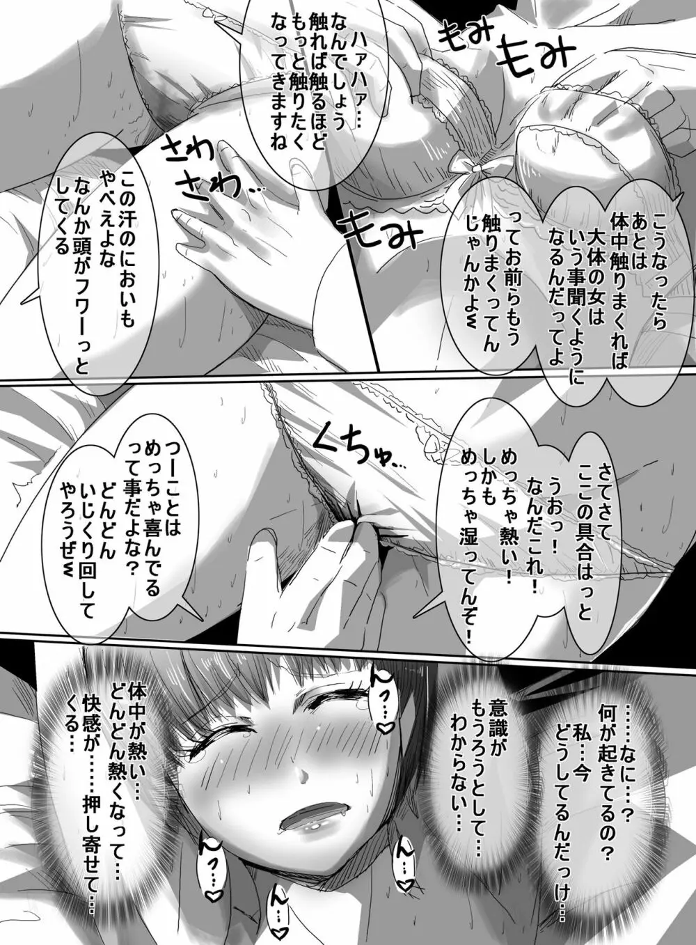 魔法少女VSエロ男子 - page29