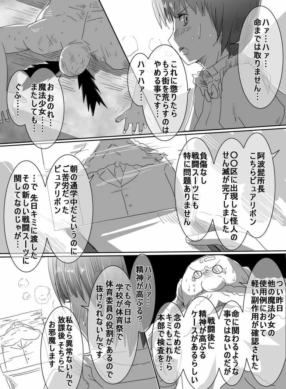 魔法少女VSエロ男子 - page3