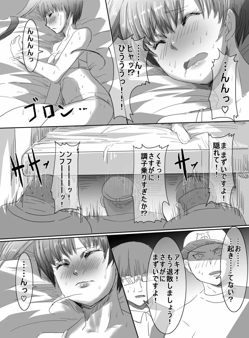 魔法少女VSエロ男子 - page33