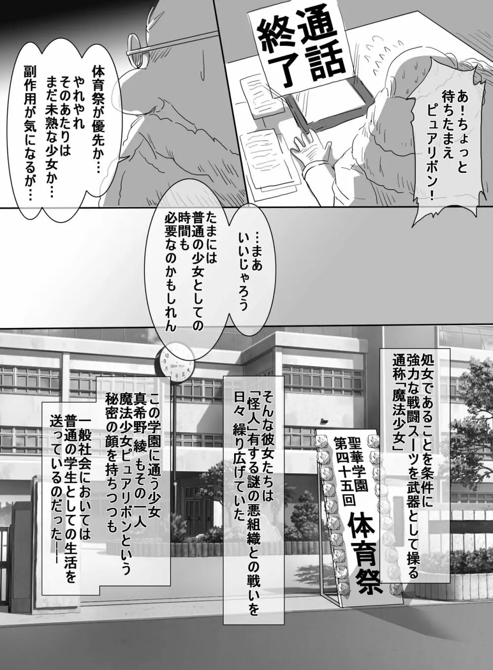 魔法少女VSエロ男子 - page4