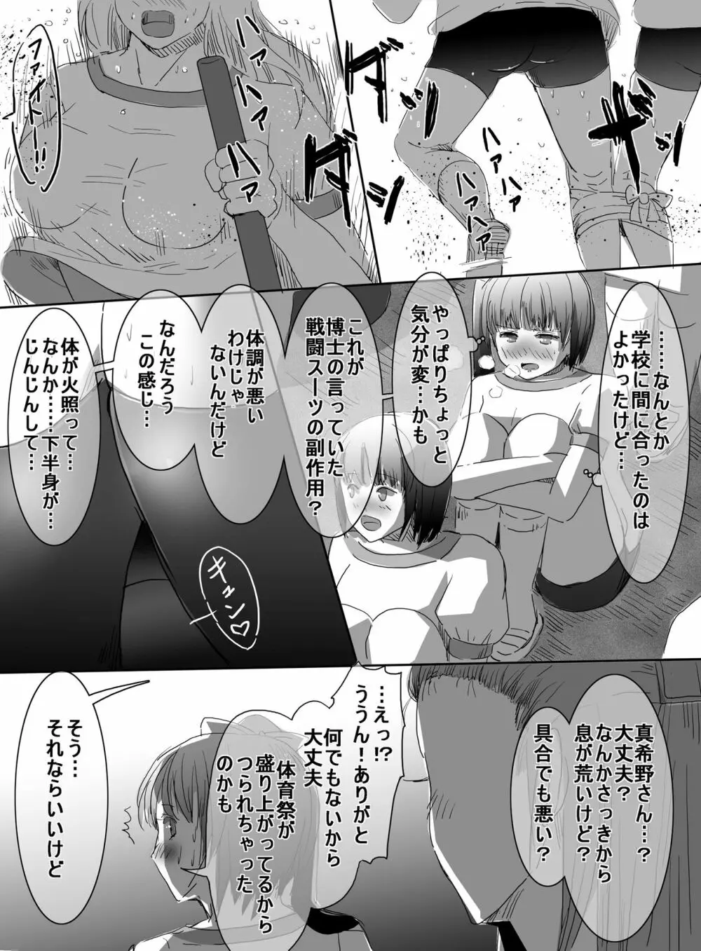 魔法少女VSエロ男子 - page6