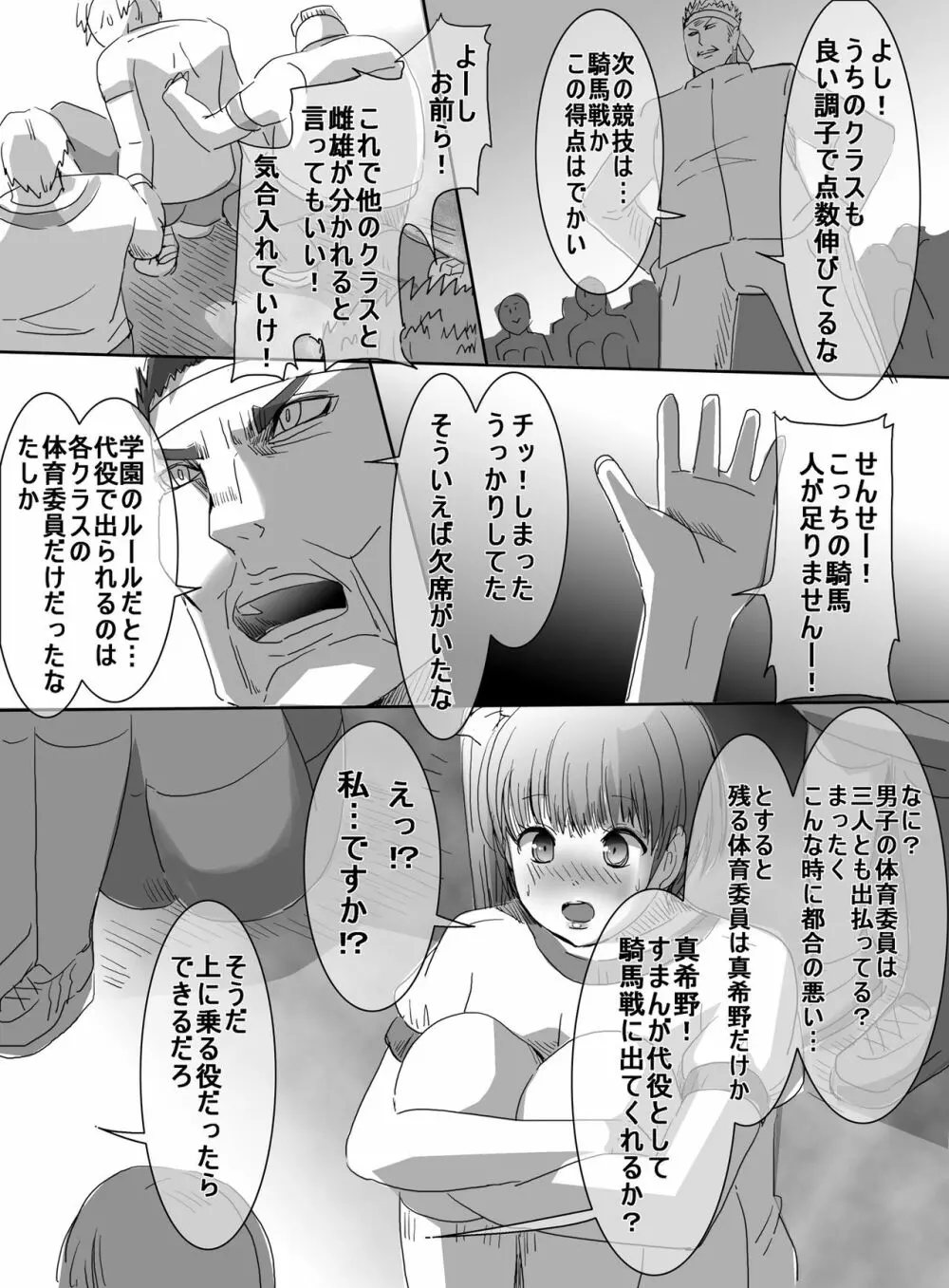 魔法少女VSエロ男子 - page7