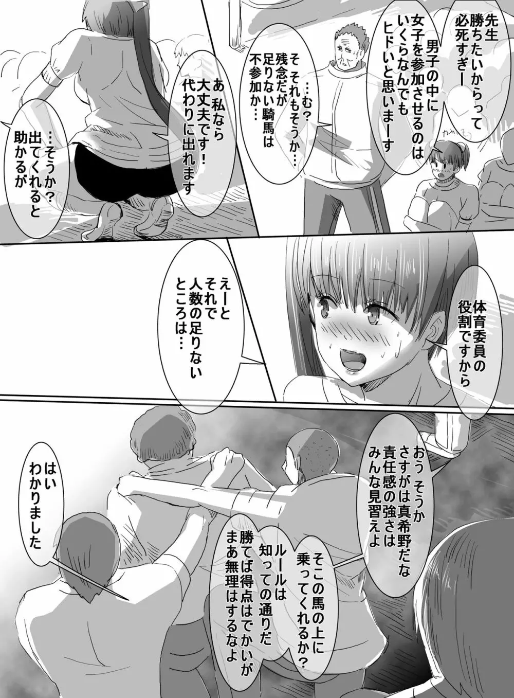 魔法少女VSエロ男子 - page8