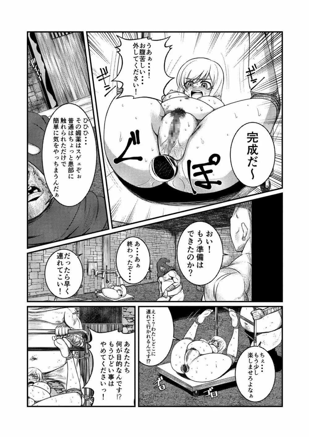 囚われお姫様 - page8