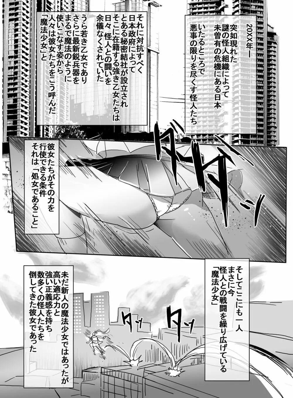 魔法少女VS脅迫爆弾魔 - page2