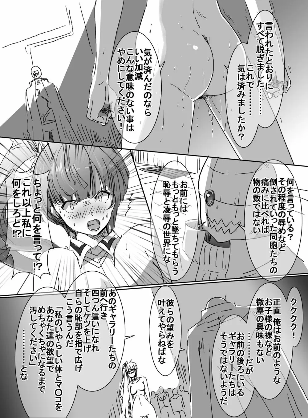 魔法少女VS脅迫爆弾魔 - page23