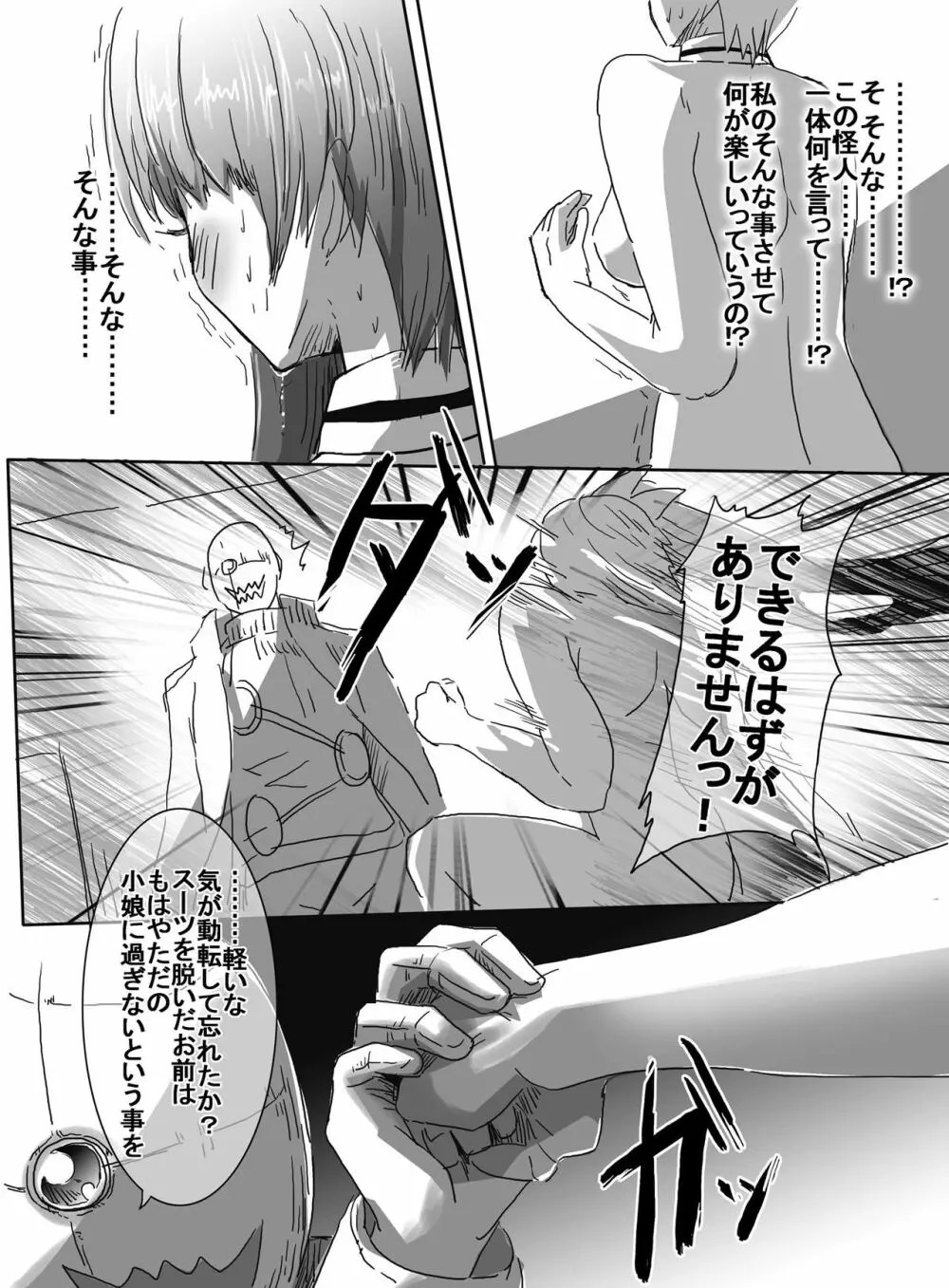 魔法少女VS脅迫爆弾魔 - page24