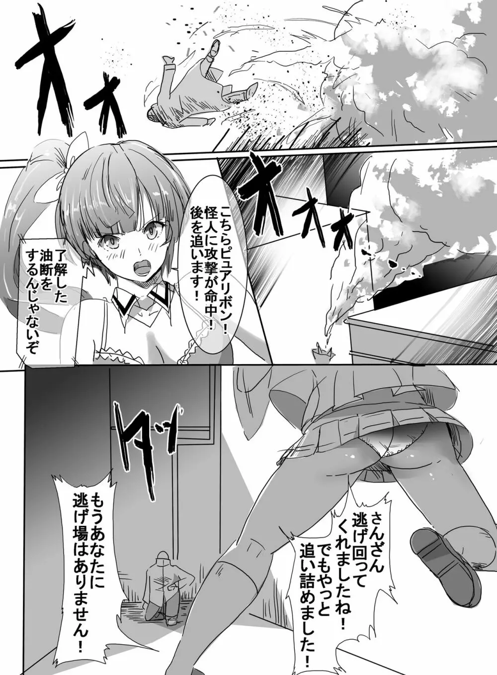 魔法少女VS脅迫爆弾魔 - page6