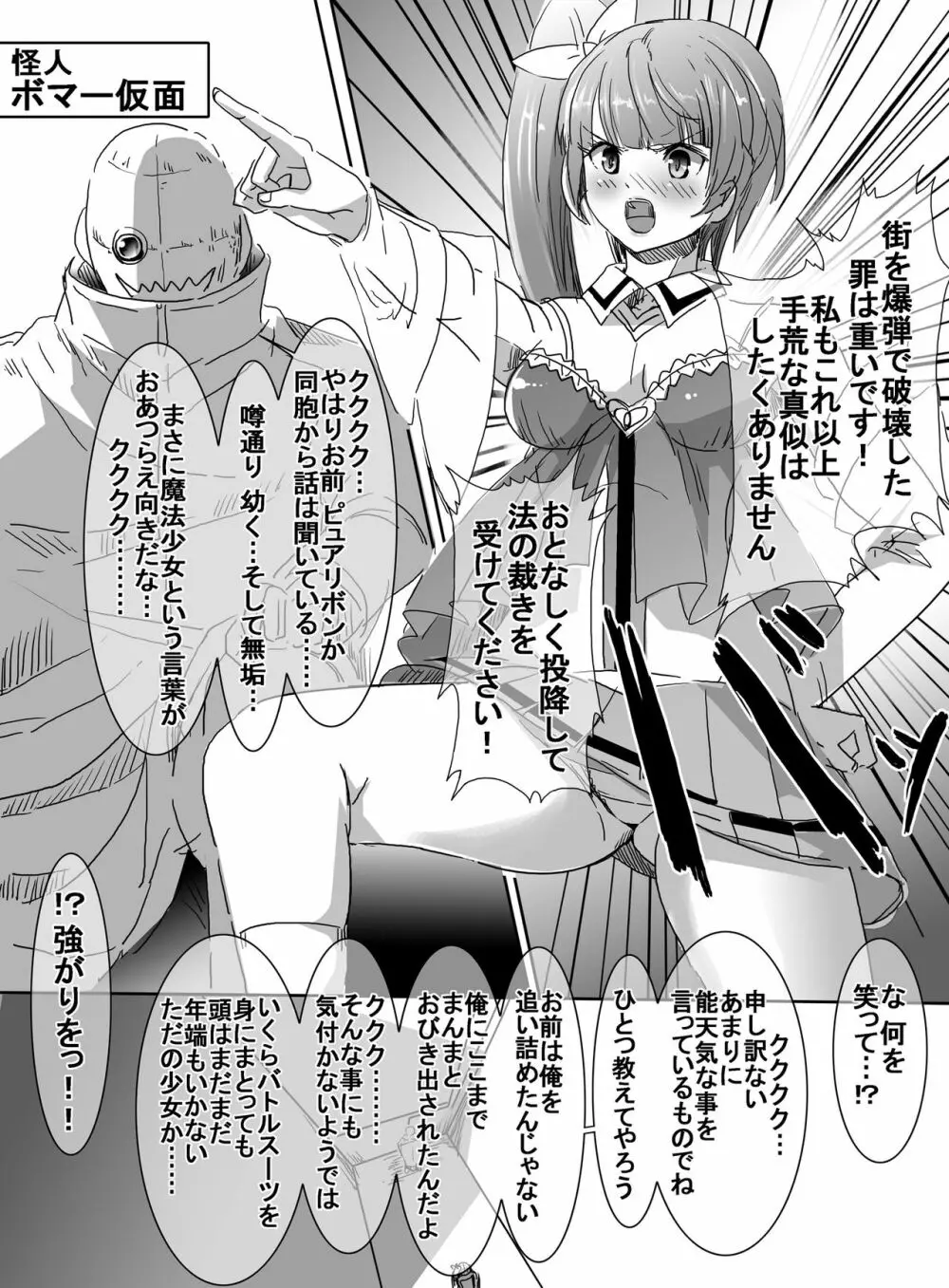 魔法少女VS脅迫爆弾魔 - page7