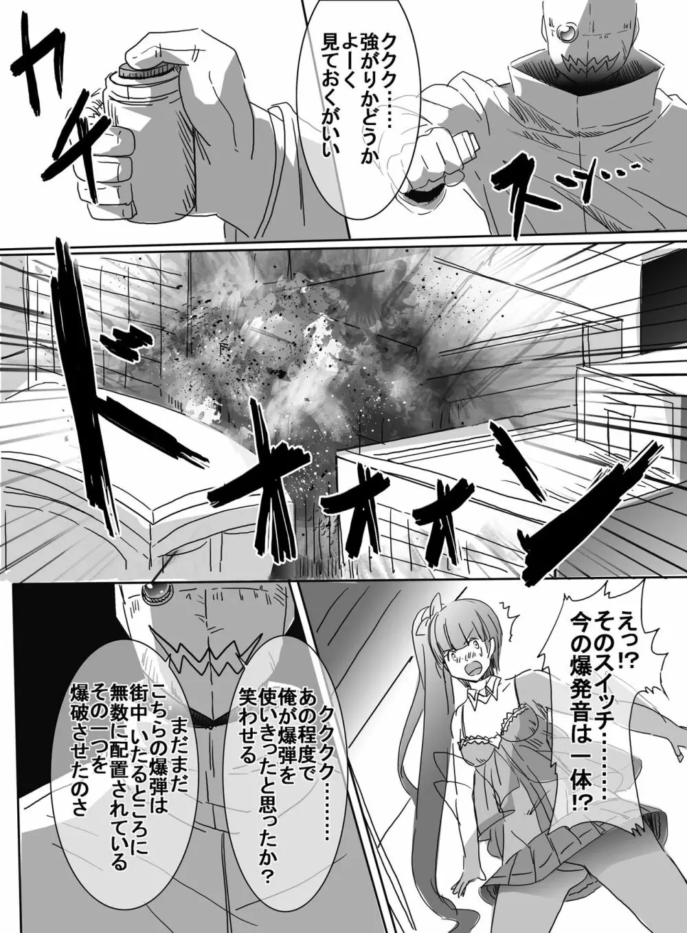 魔法少女VS脅迫爆弾魔 - page8