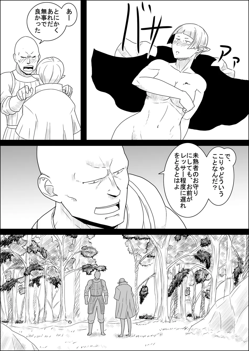 まだ題名のないファンタジー 地味なエルフと見習いの戦士III - page23