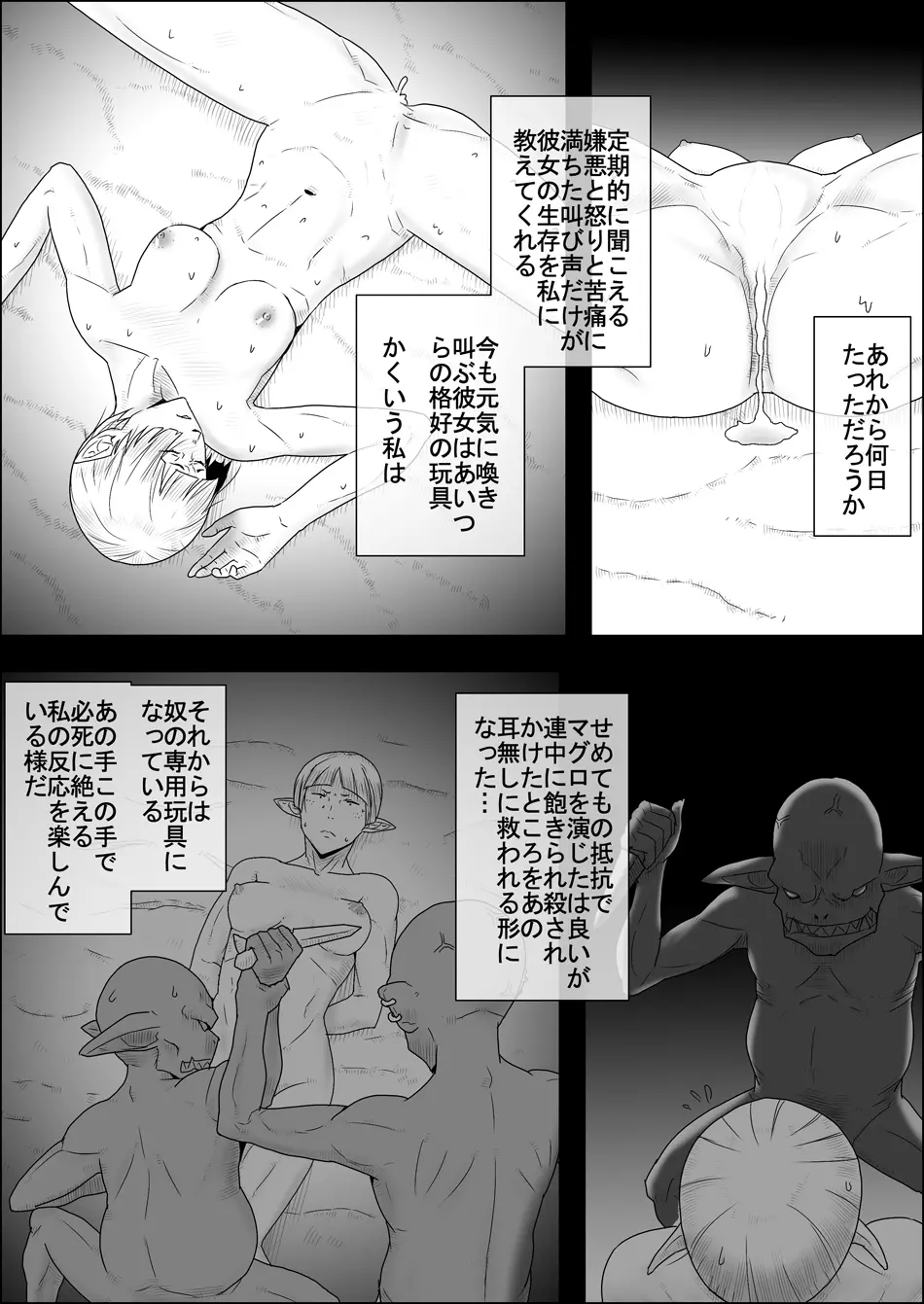 まだ題名のないファンタジー 地味なエルフと見習いの戦士III - page6