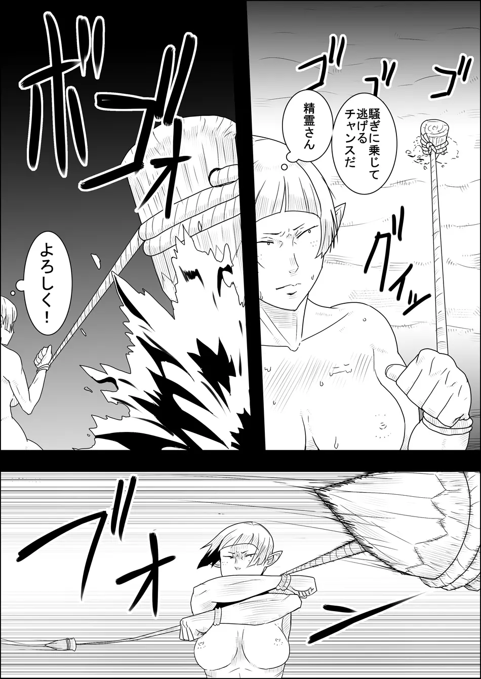 まだ題名のないファンタジー 地味なエルフと見習いの戦士III - page9