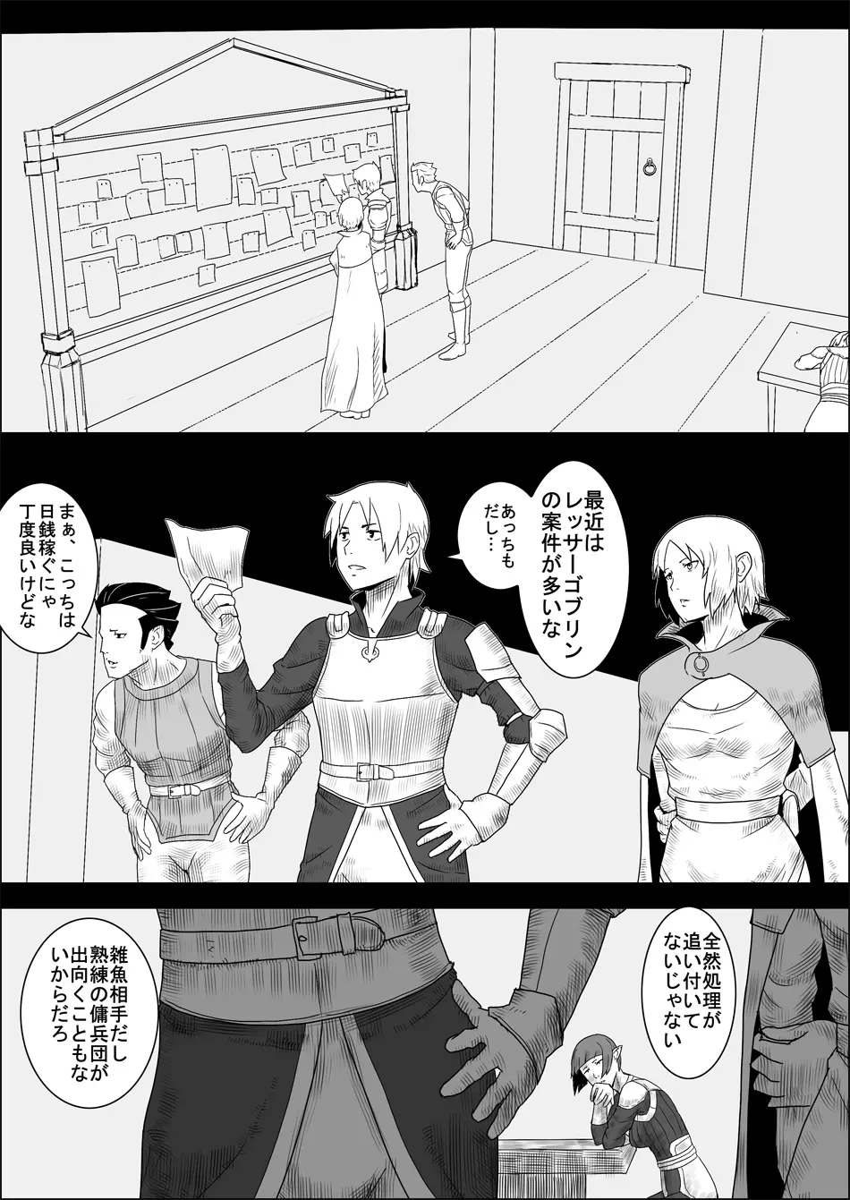 まだ題名のないファンタジー 地味なエルフと見習いの戦士II - page5