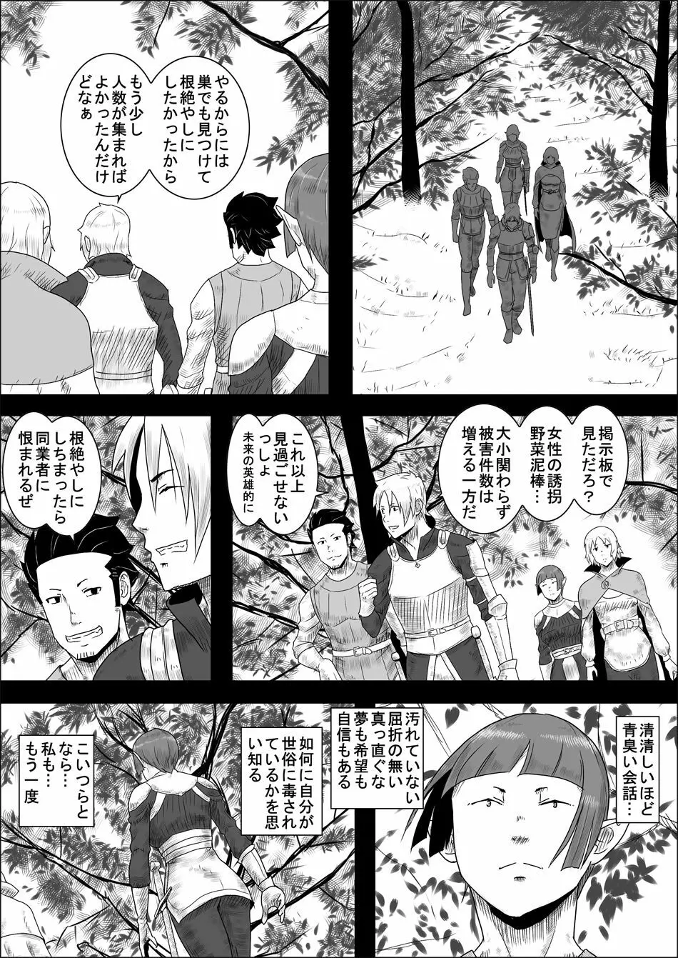 まだ題名のないファンタジー 地味なエルフと見習いの戦士II - page7