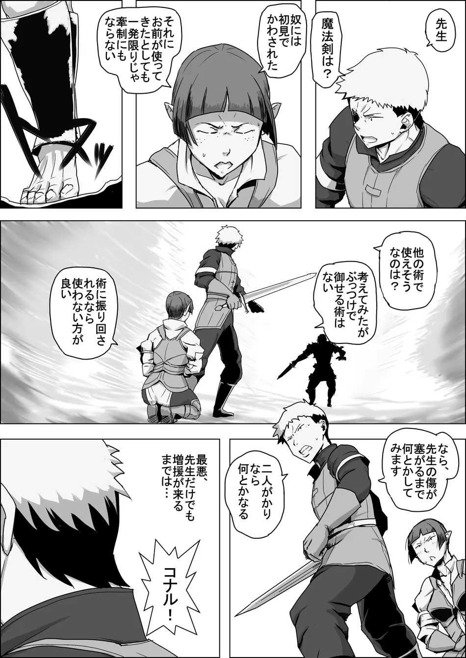 まだ題名のないファンタジー 地味なエルフと見習いの戦士IX - page10