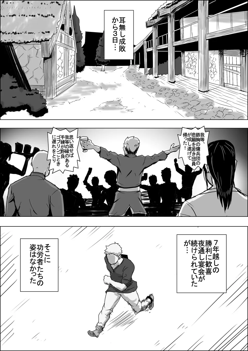 まだ題名のないファンタジー 地味なエルフと見習いの戦士IX - page23