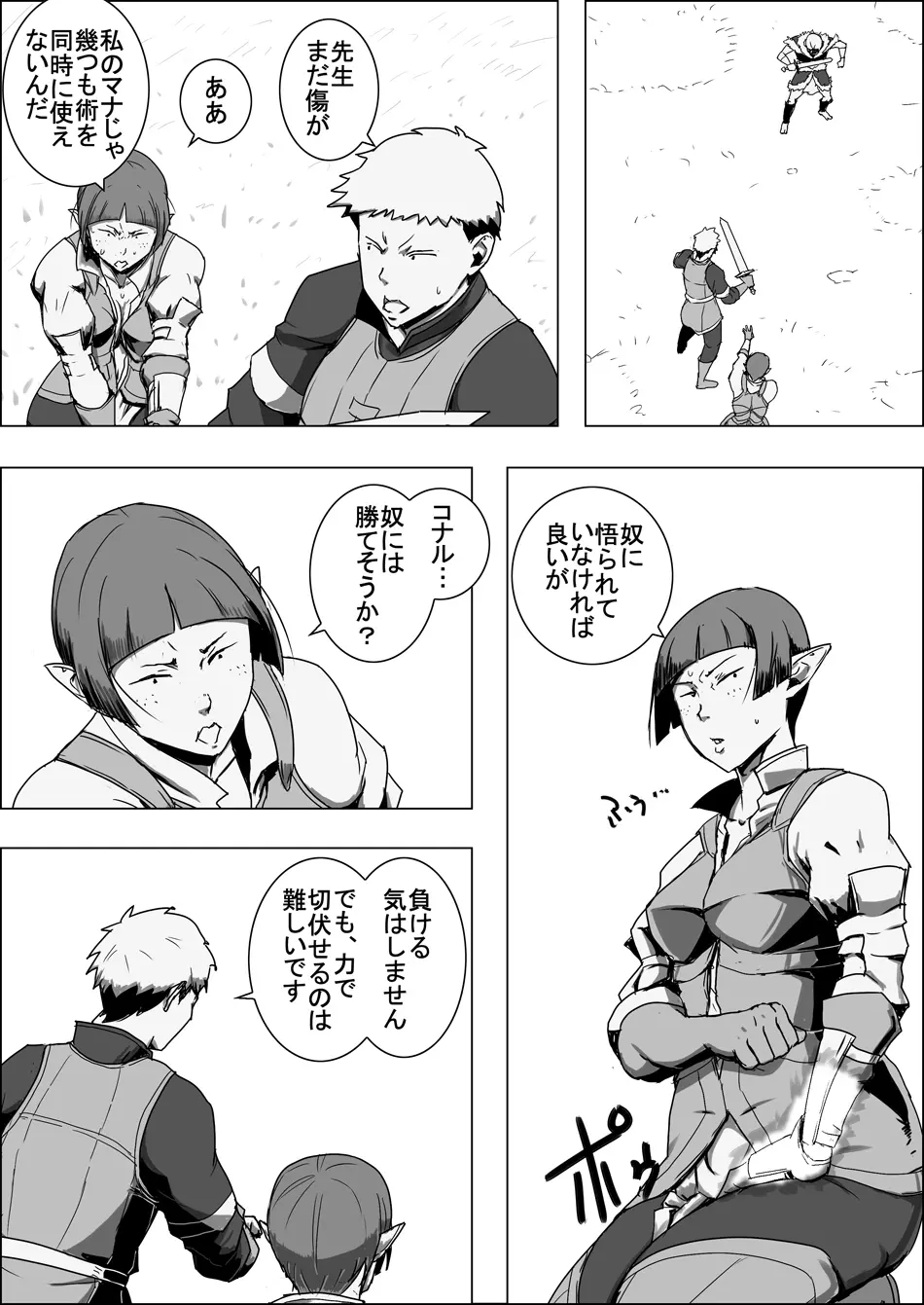 まだ題名のないファンタジー 地味なエルフと見習いの戦士IX - page9