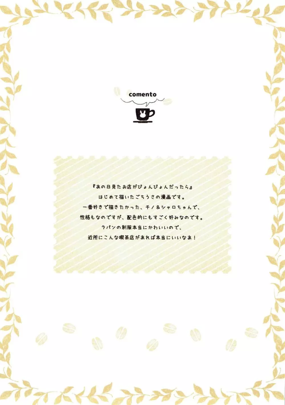 mofumofu cafe ~ご注文は総集編ですか?~ - page32