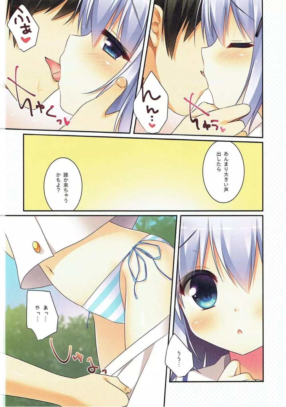 mofumofu cafe ~ご注文は総集編ですか?~ - page35