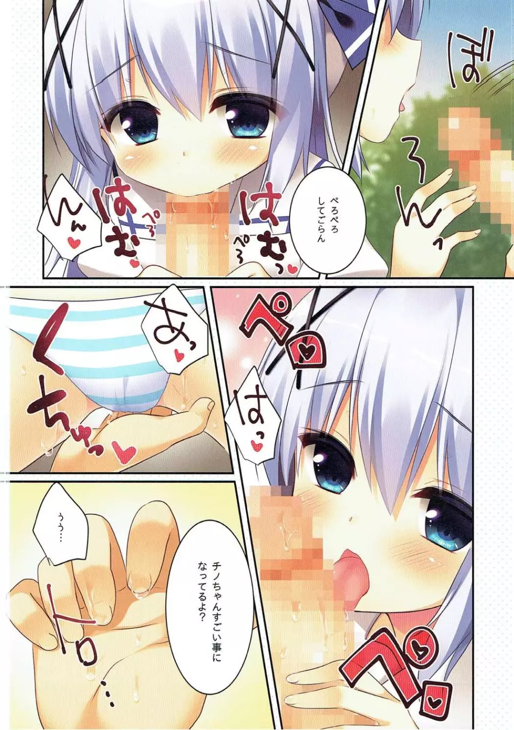 mofumofu cafe ~ご注文は総集編ですか?~ - page37