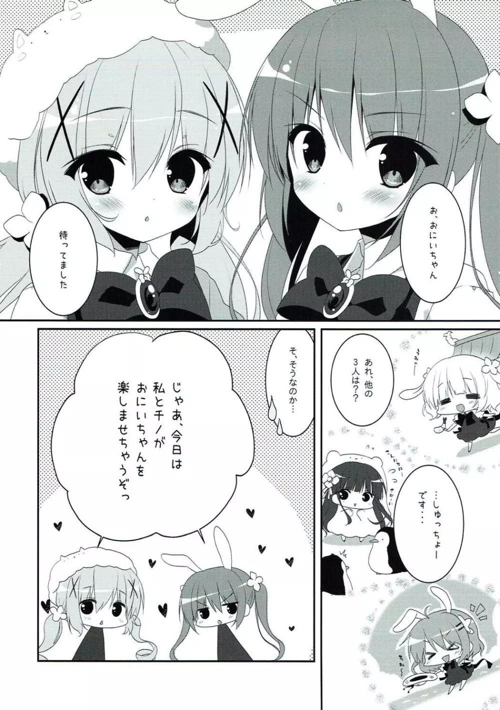 mofumofu cafe ~ご注文は総集編ですか?~ - page44