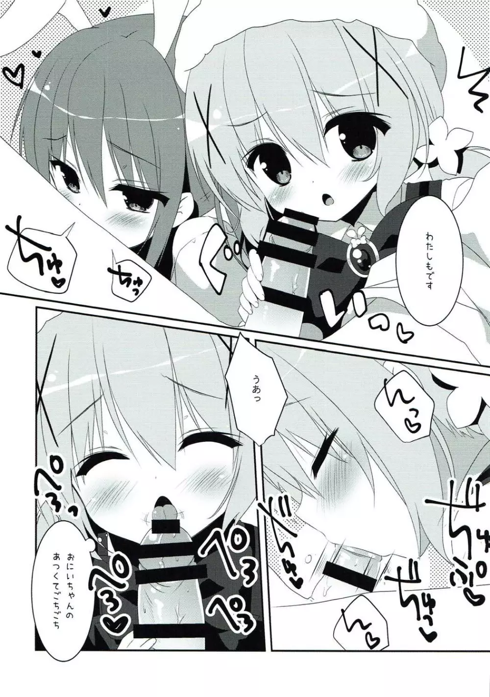 mofumofu cafe ~ご注文は総集編ですか?~ - page46