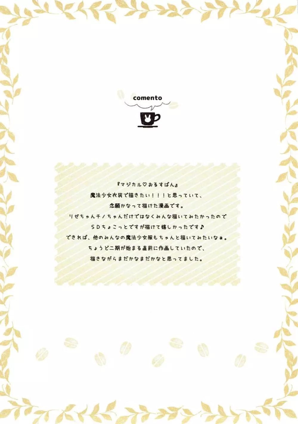 mofumofu cafe ~ご注文は総集編ですか?~ - page52