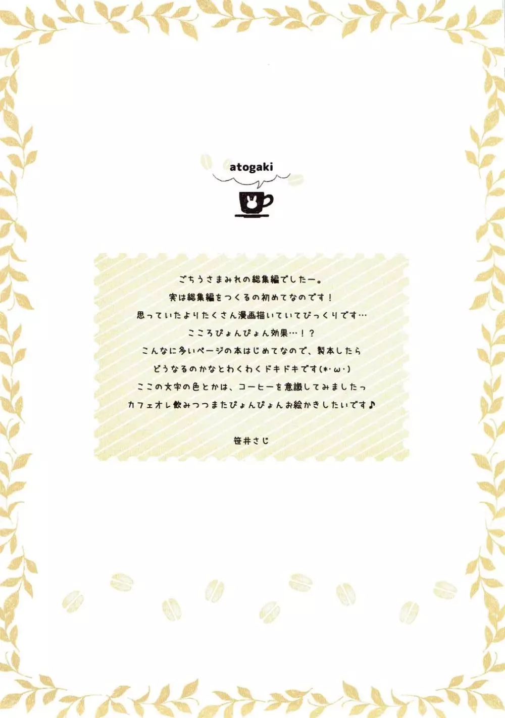mofumofu cafe ~ご注文は総集編ですか?~ - page56