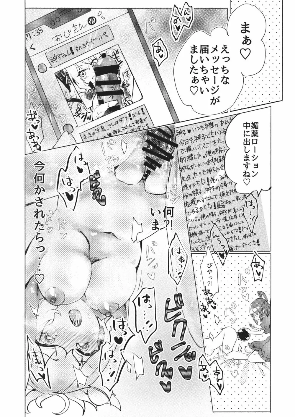 神子様は負けない! - page21